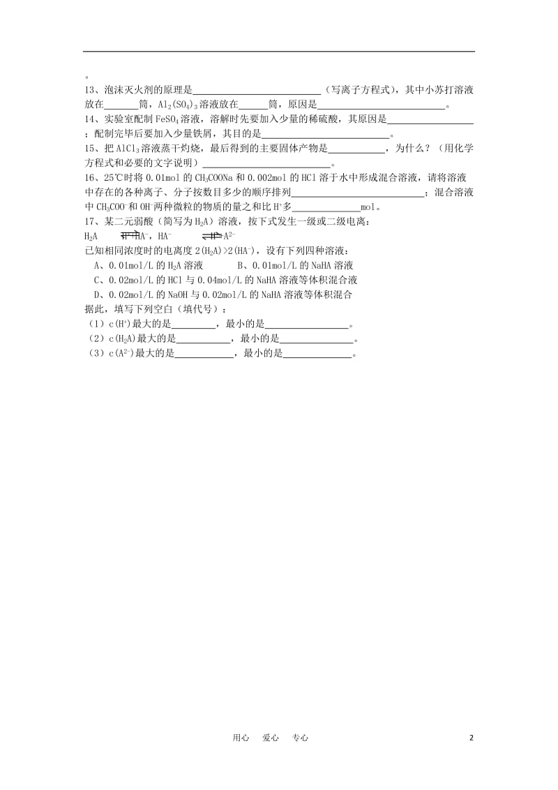 高中化学《盐类的水解》同步练习2 新人教版选修4.doc_第2页