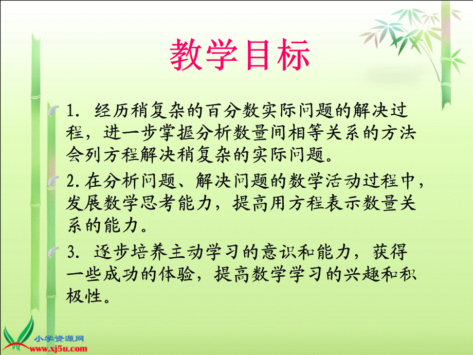 （苏教版）六年级数学下册课件列方程解稍复杂的百分数实际问题3.ppt_第2页