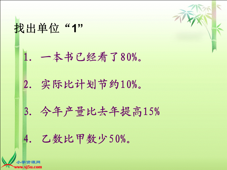 （苏教版）六年级数学下册课件列方程解稍复杂的百分数实际问题3.ppt_第3页