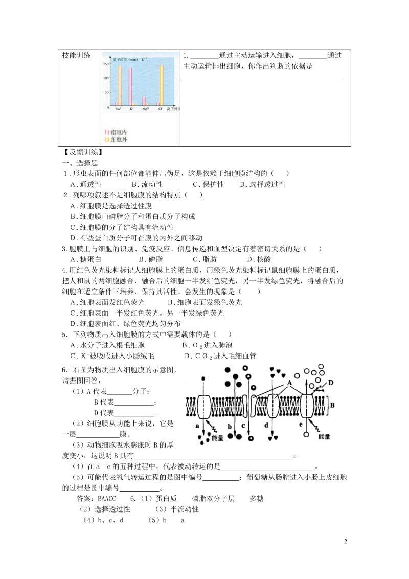 高中生物《物质跨膜运输的方式》学案2 新人教版必修1.doc_第2页