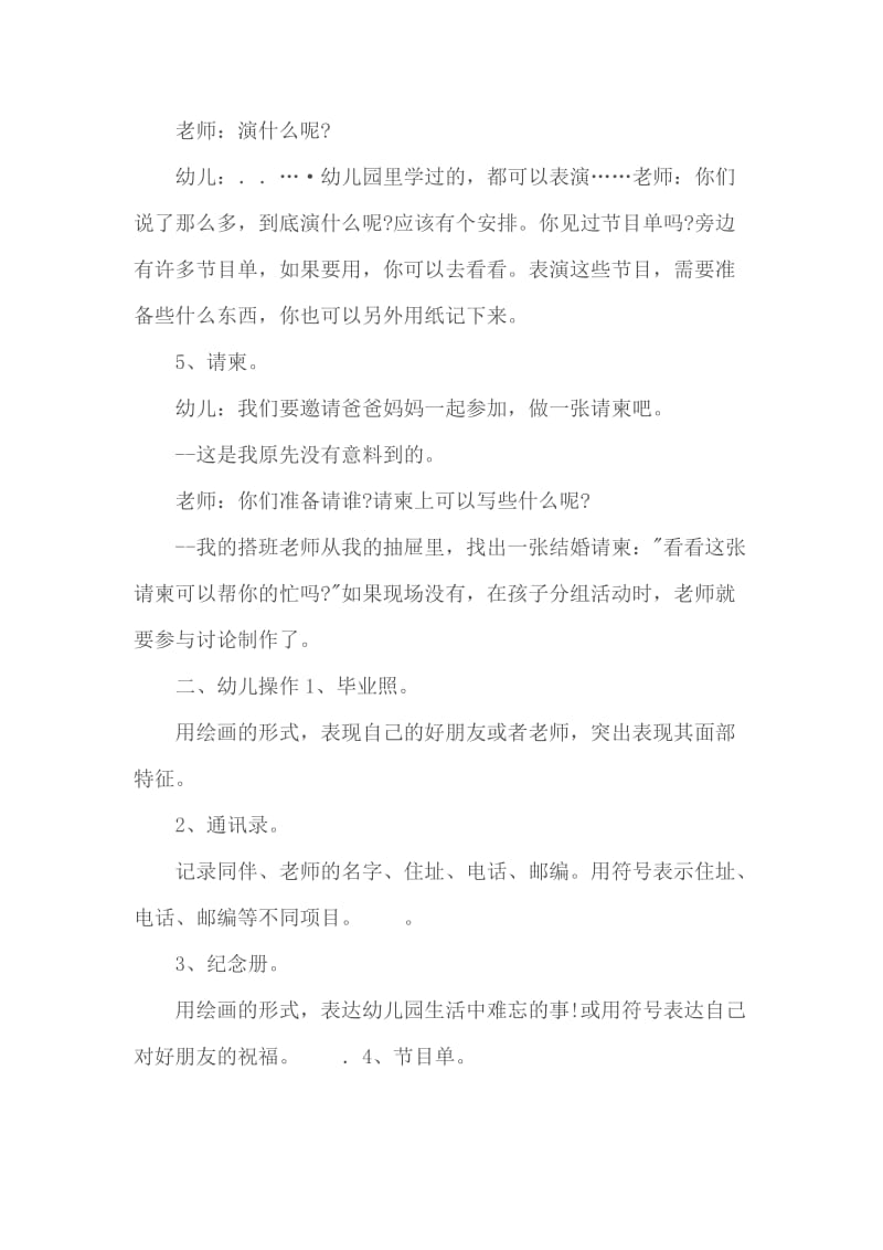 主题教案：我们毕业了.doc_第3页