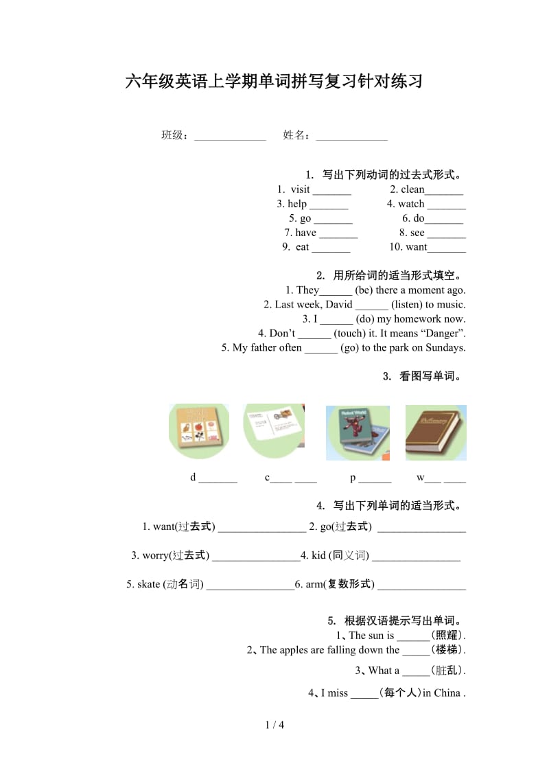 六年级英语上学期单词拼写复习针对练习.doc_第1页