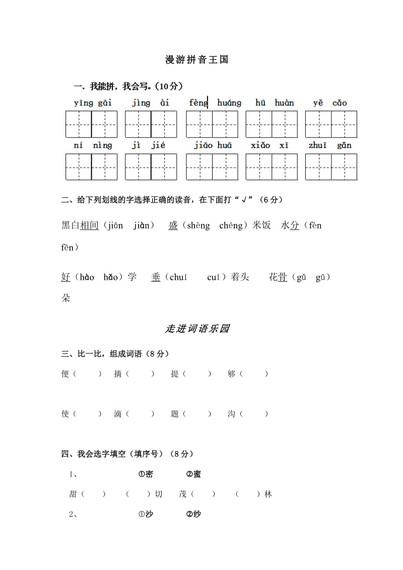 二年级下学期语文期中试卷.docx_第1页