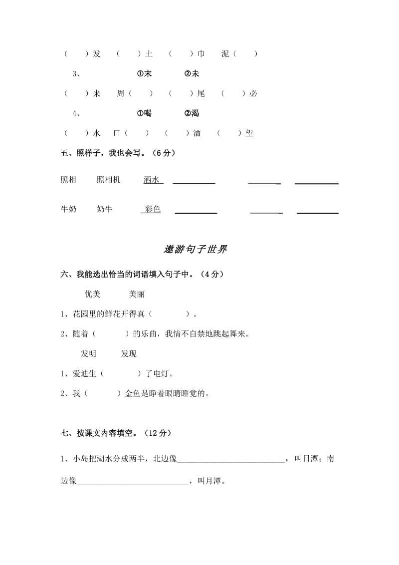 二年级下学期语文期中试卷.docx_第2页