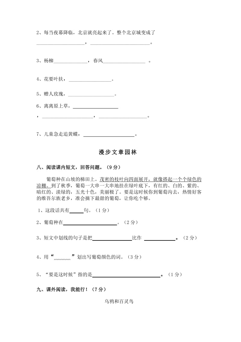 二年级下学期语文期中试卷.docx_第3页