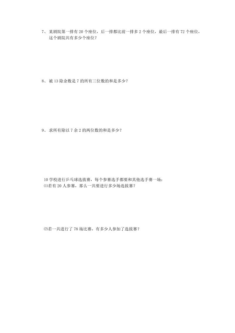 数字串求和.doc_第2页