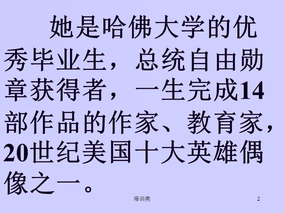 海伦凯勒教学课件[教育类别].ppt_第2页