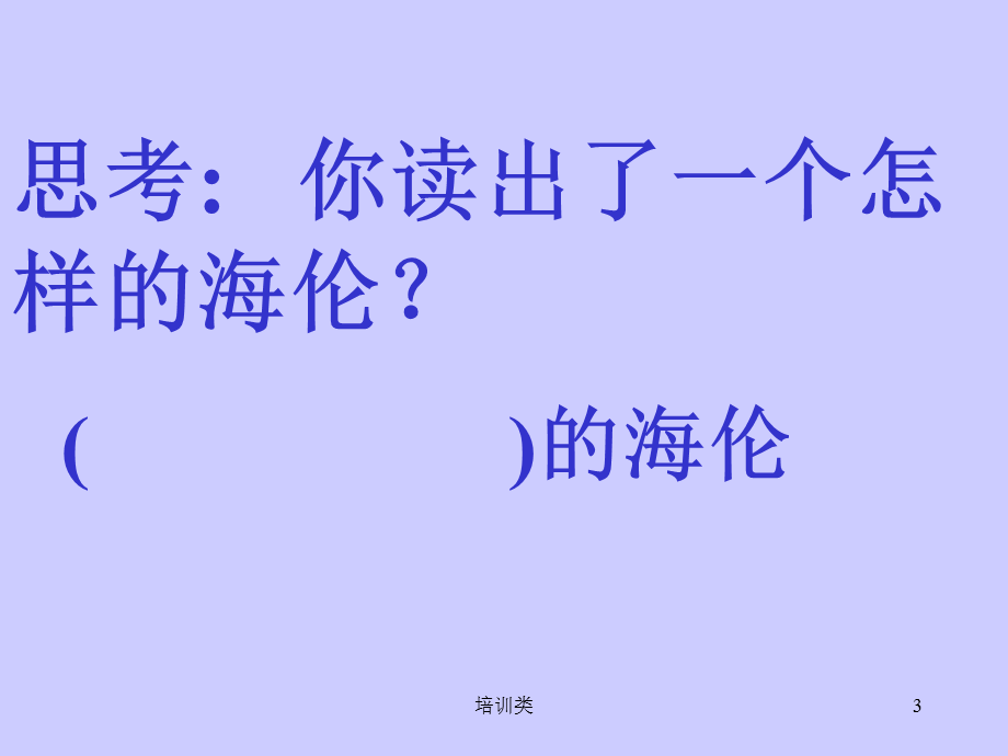 海伦凯勒教学课件[教育类别].ppt_第3页