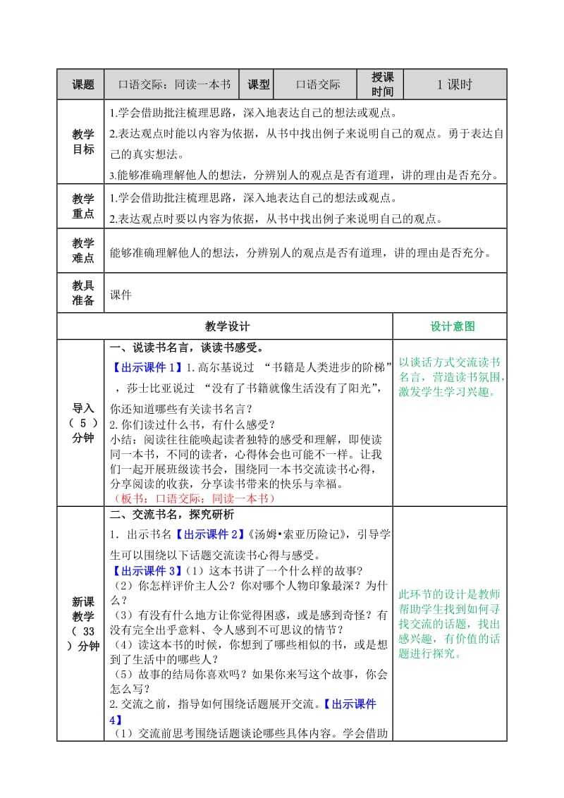 口语交际：同读一本书教案.doc_第1页