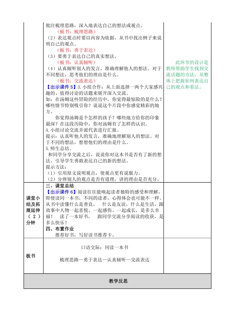 口语交际：同读一本书教案.doc_第2页