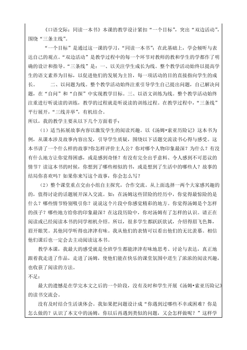 口语交际：同读一本书教案.doc_第3页