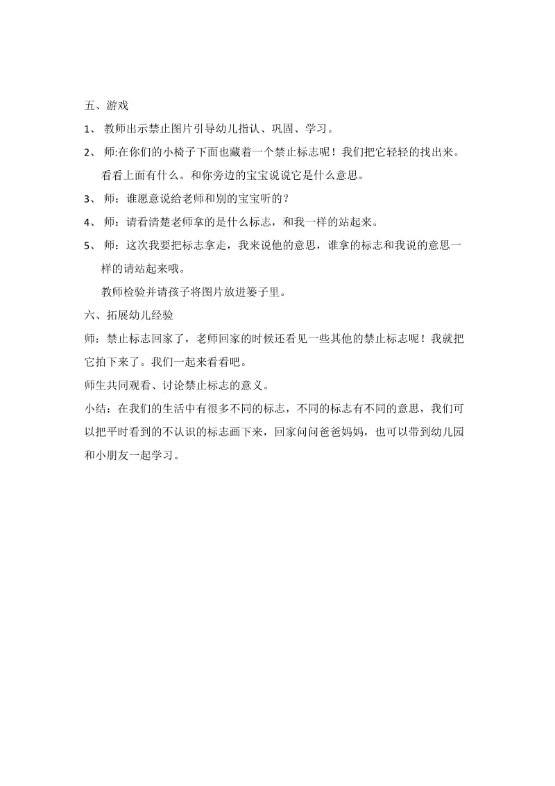 中班安全教育《会说话的标志》李娟.docx_第2页