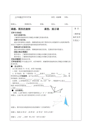 图形的旋转（一）.docx