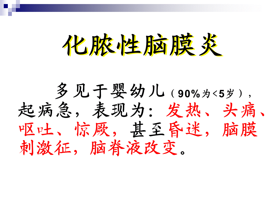 神经系统疾病化脓性脑膜炎.ppt_第2页