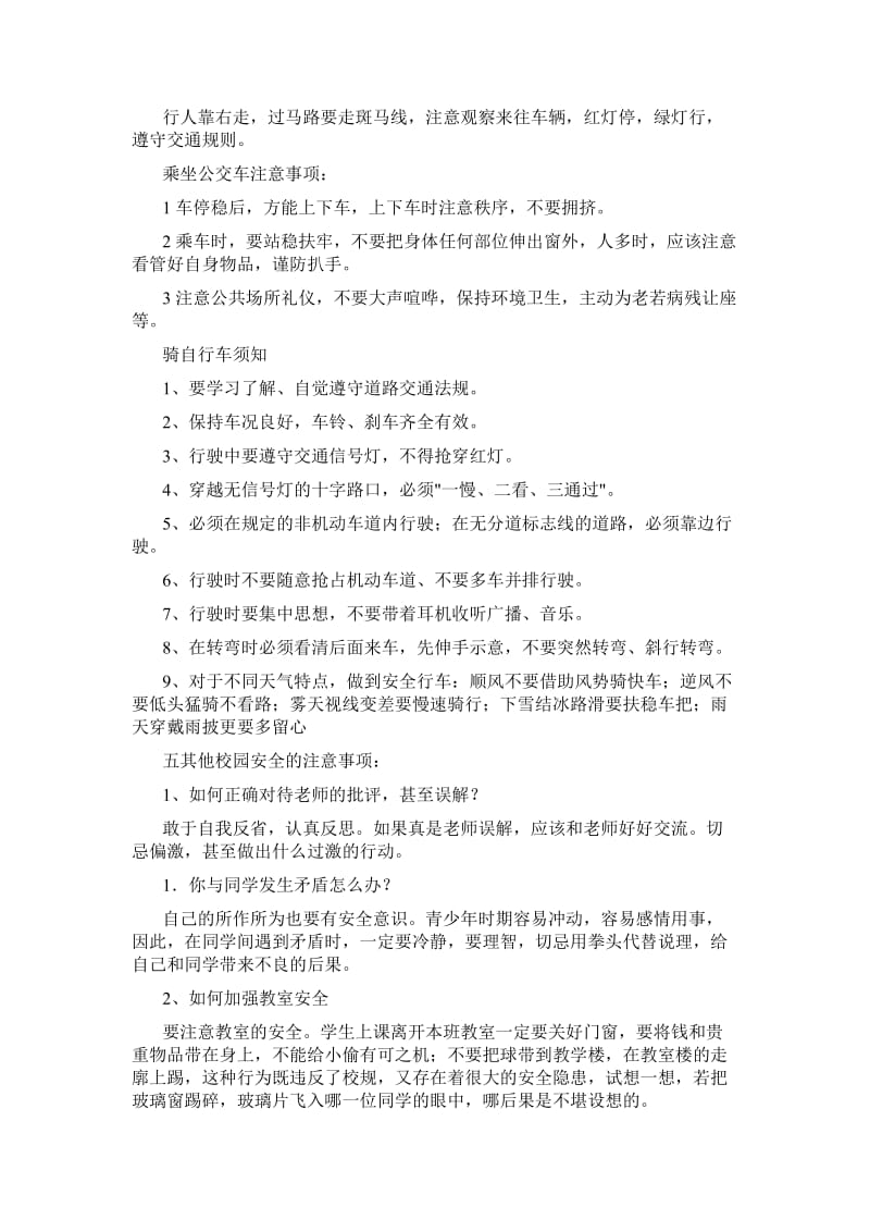 开学初安全教育班会教案.doc_第2页