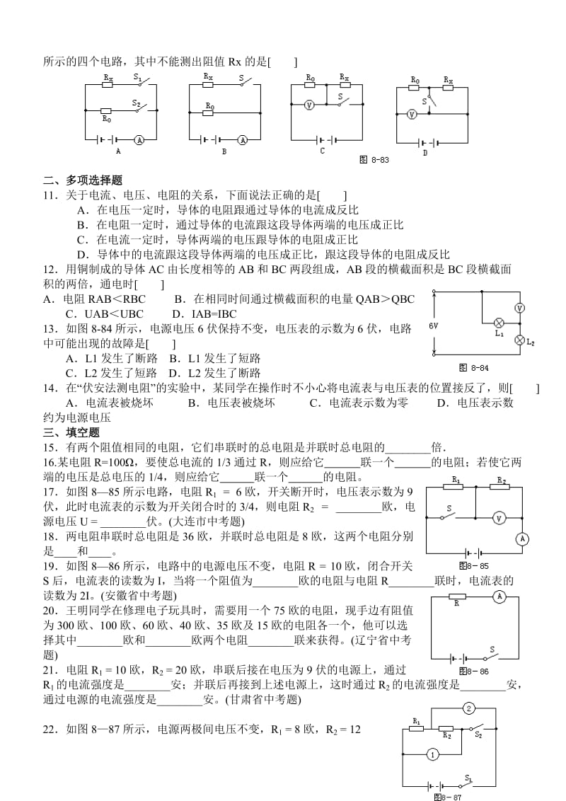 人教版《欧姆定律》单元测试含答案.doc_第2页