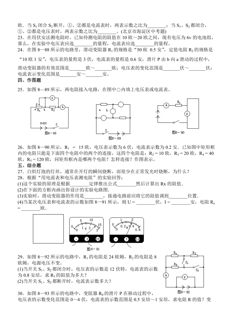 人教版《欧姆定律》单元测试含答案.doc_第3页