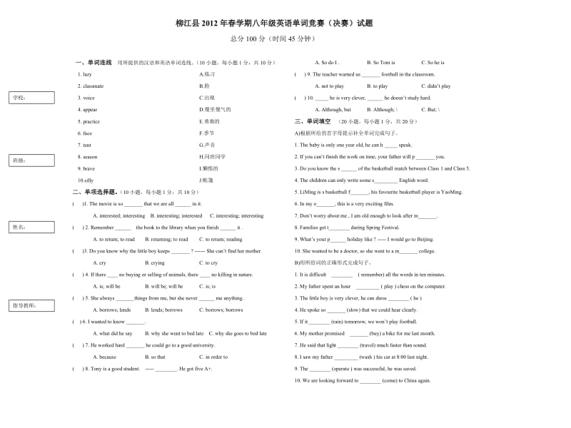 柳江县2012年春学期八年级英语单词竞赛(定稿）.doc_第1页