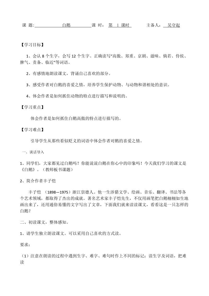 4年级语文13白鹅导学案.docx_第1页