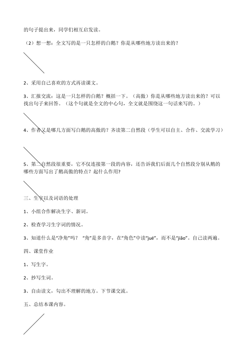 4年级语文13白鹅导学案.docx_第2页