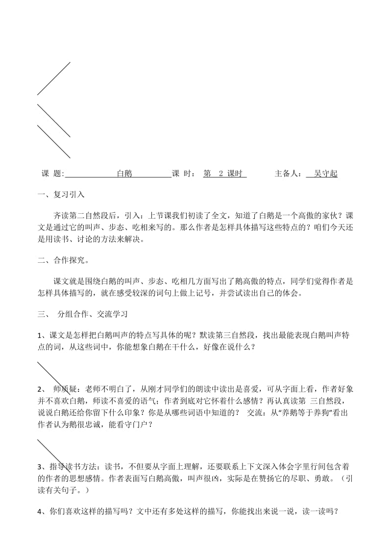 4年级语文13白鹅导学案.docx_第3页