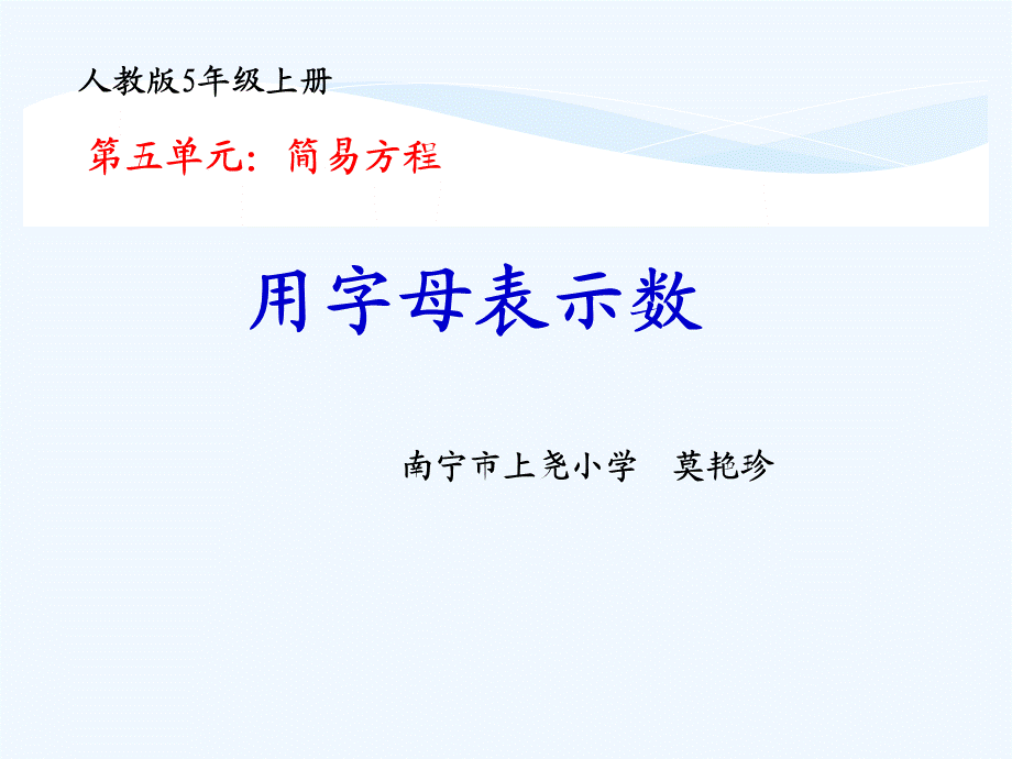 《用字母表示数》PPT课件 (3).ppt_第1页