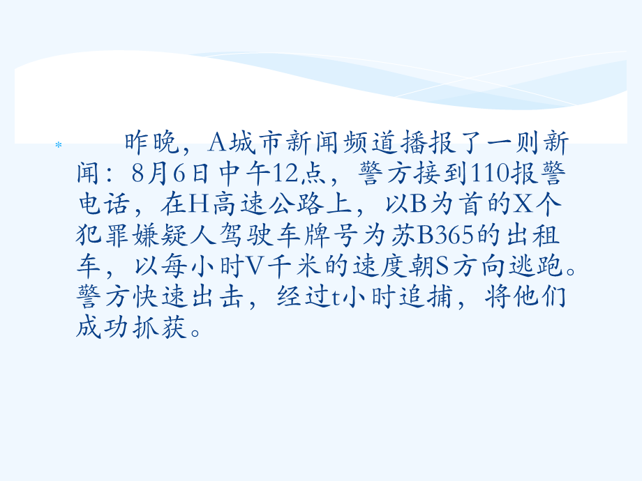 《用字母表示数》PPT课件 (3).ppt_第2页