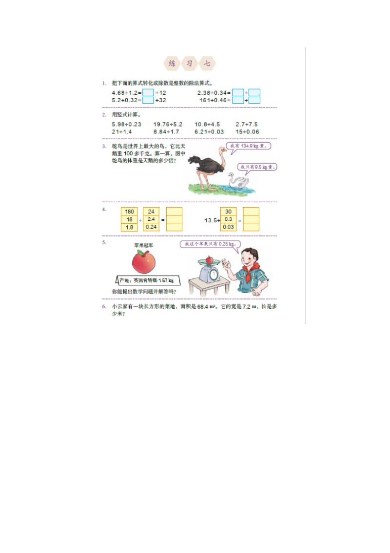 教案设计ord文档.doc_第2页