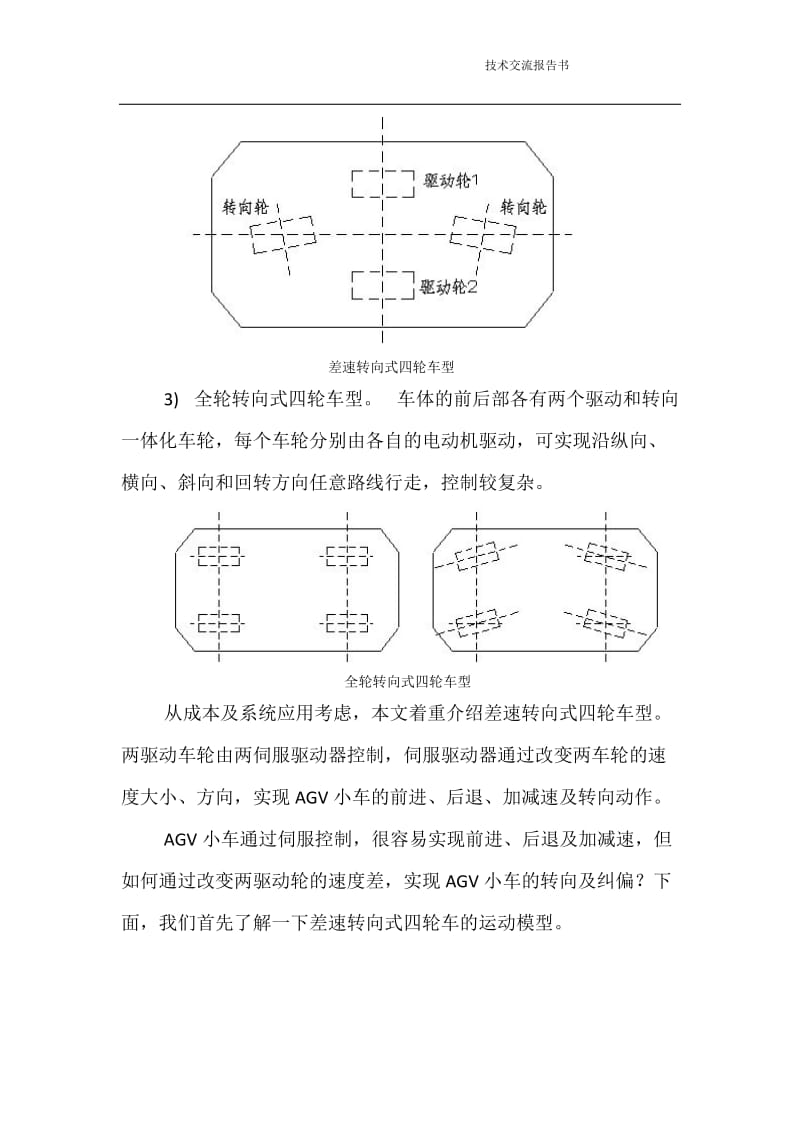 AGV小车设计及应用.doc_第3页