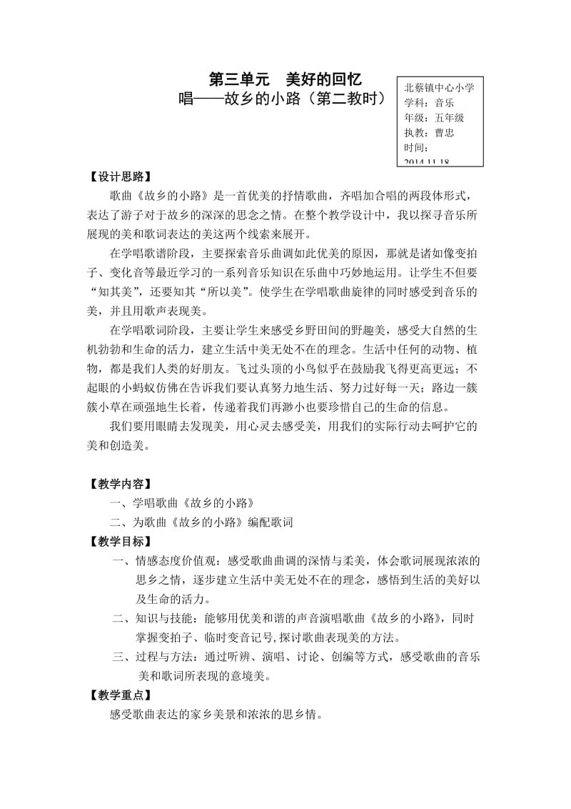 北蔡小学曹忠《故乡的小路》教案.doc_第1页