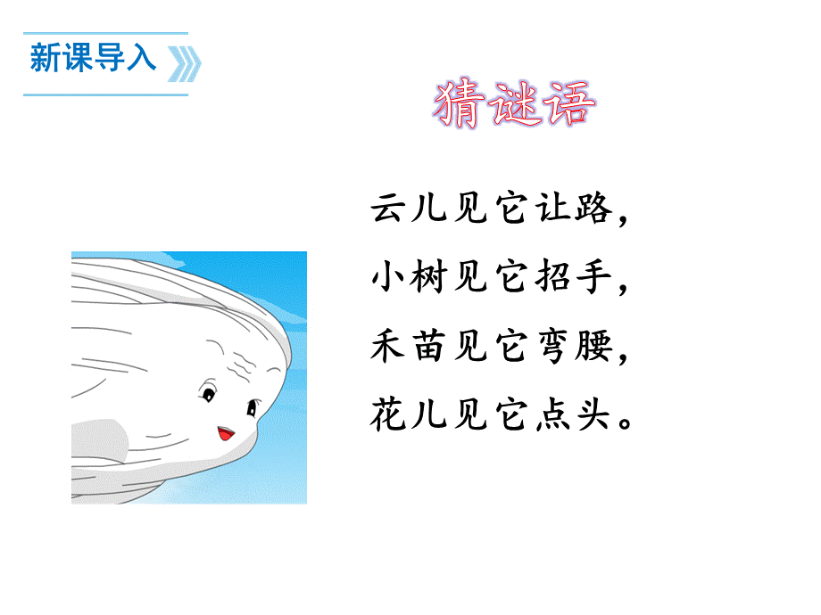 《风娃娃》PPT.ppt_第1页