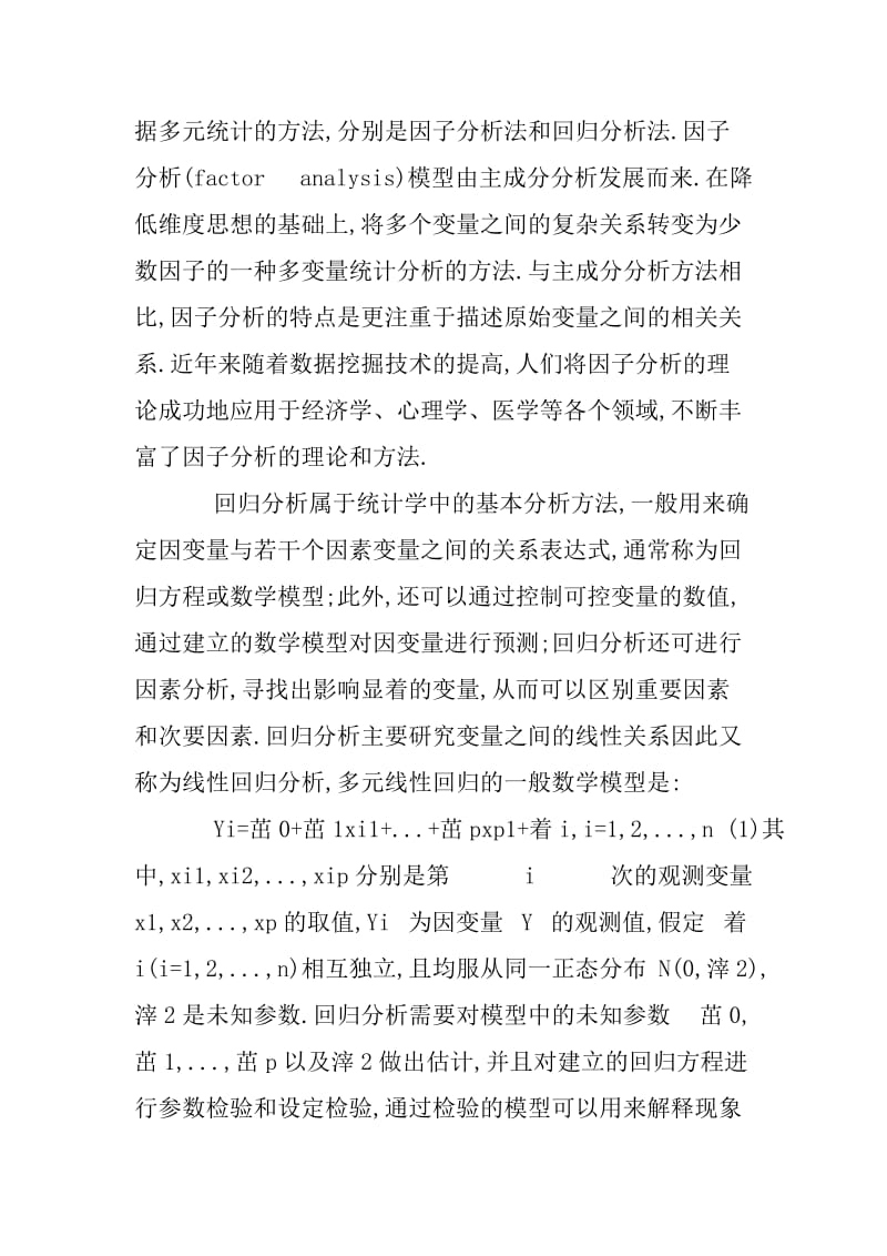 基于多元统计分析的区域经济研究.docx_第2页