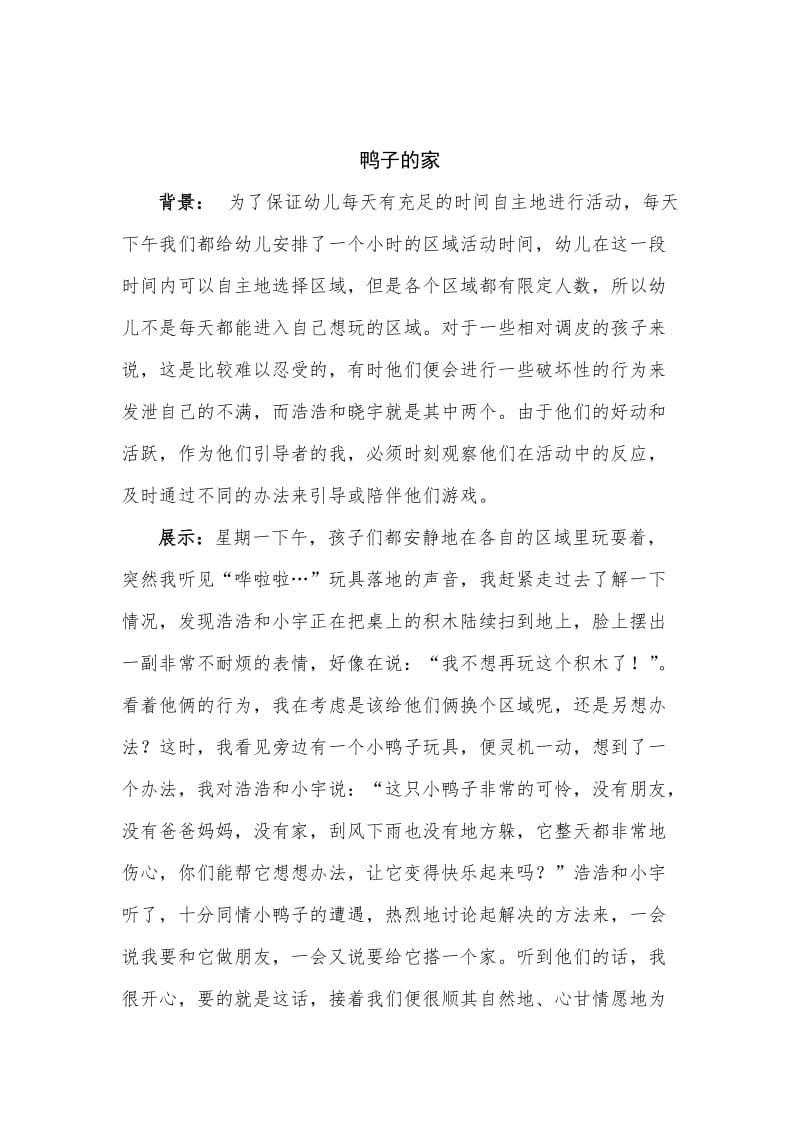 王燕的案例.doc_第2页