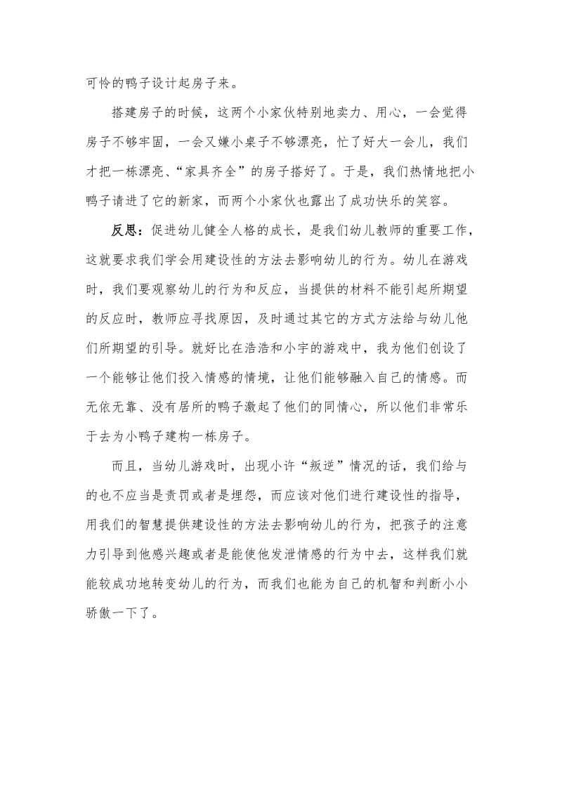 王燕的案例.doc_第3页