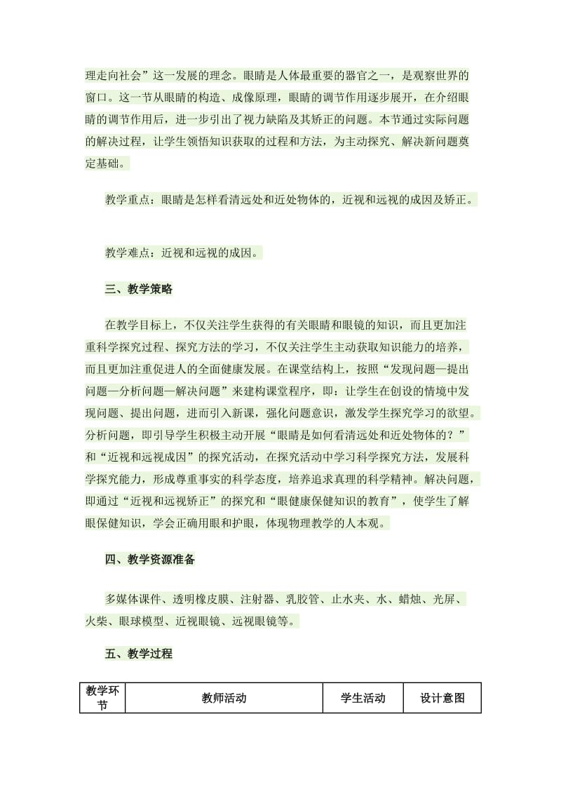 54眼睛和眼镜教案.doc_第2页