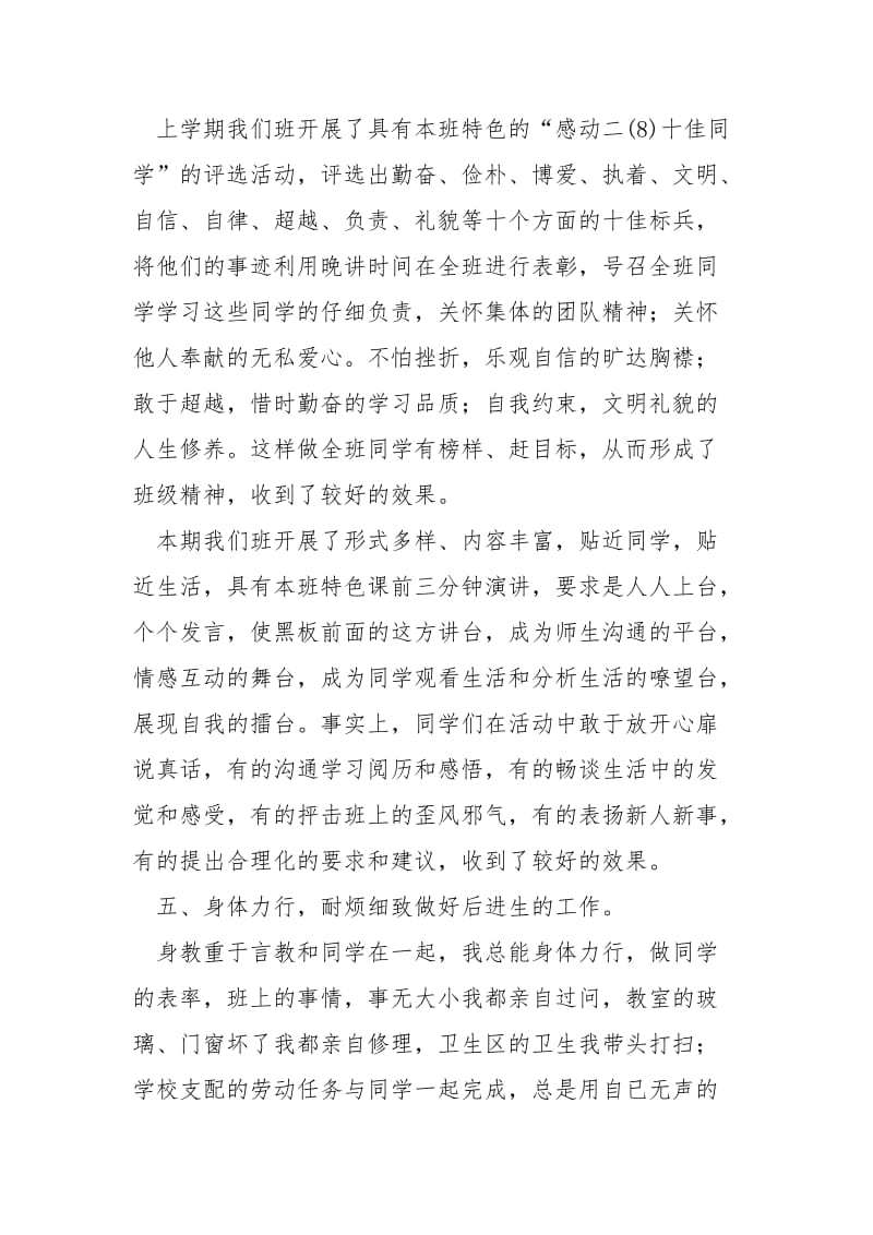 同学班级工作总结_.docx_第2页