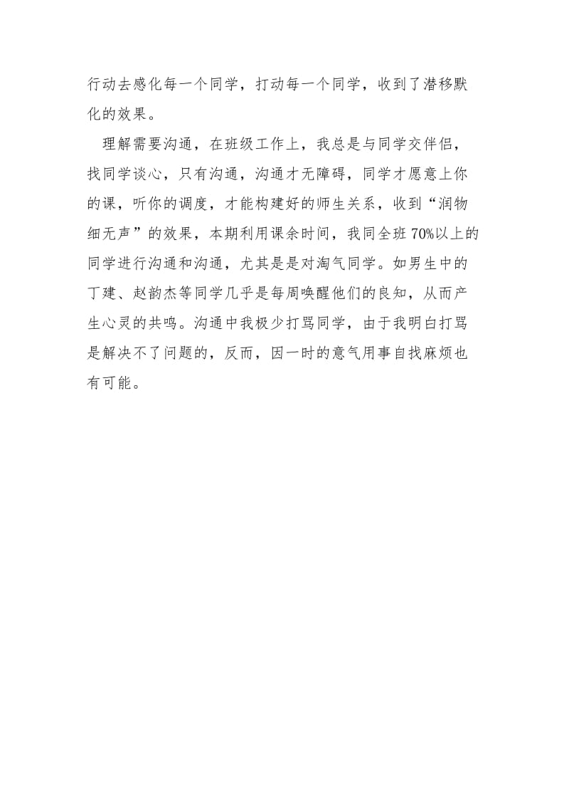 同学班级工作总结_.docx_第3页