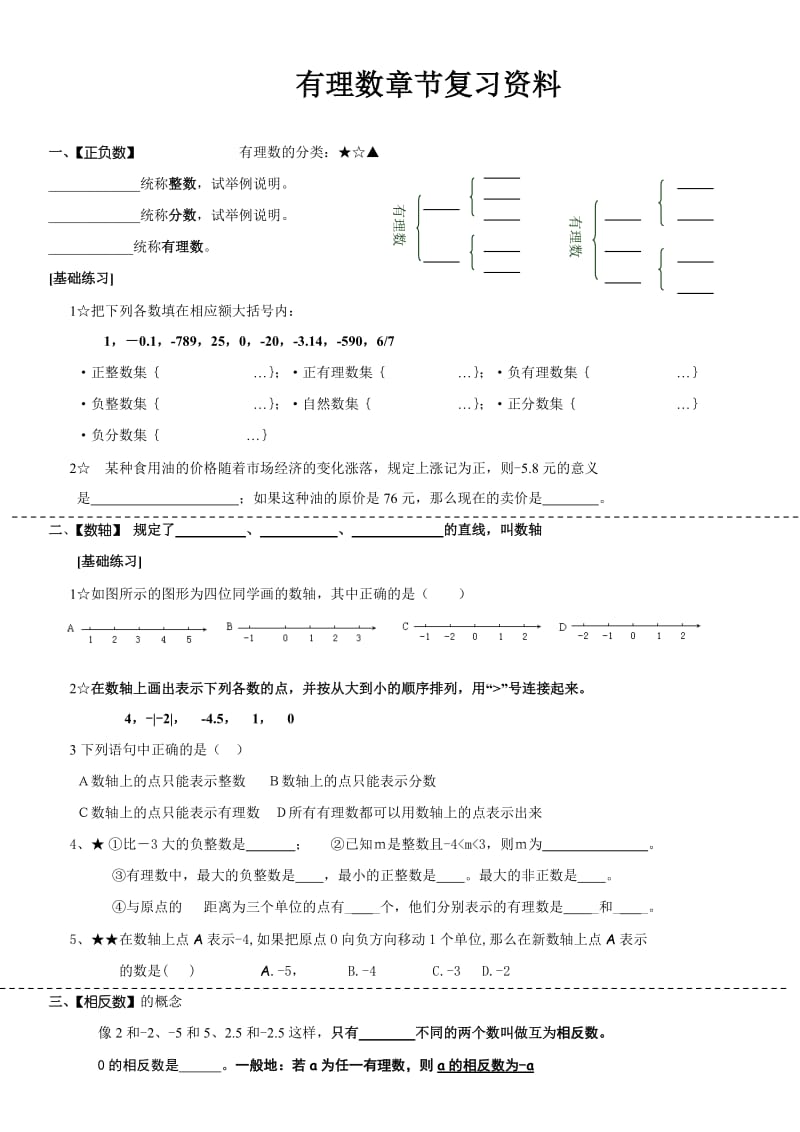 有理数复习资料.doc_第1页