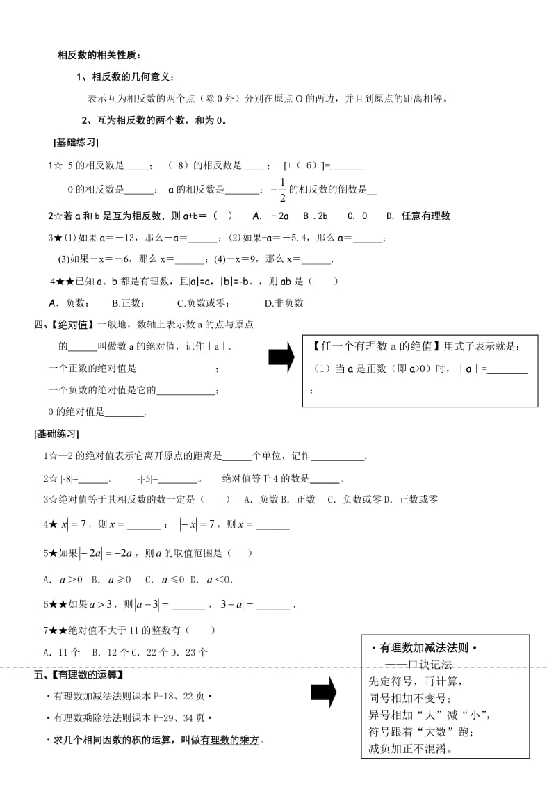 有理数复习资料.doc_第2页