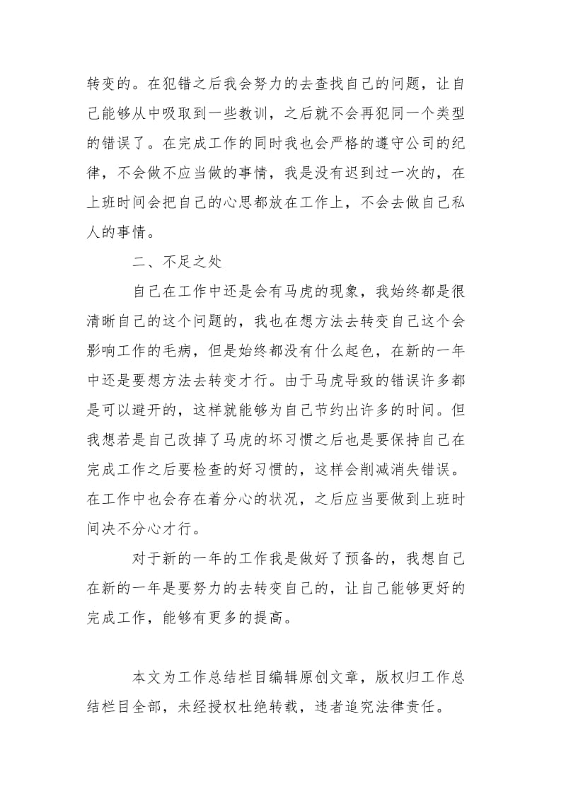 员工年度个人总结简短2021-个人总结.docx_第2页