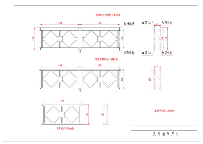 贝雷架结构尺寸详图.pdf_第3页