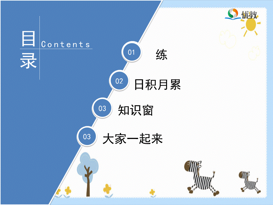 《语文七色光五》优教课件.ppt_第2页