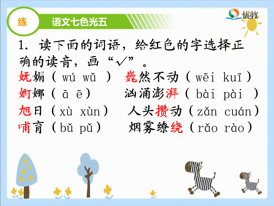 《语文七色光五》优教课件.ppt_第3页