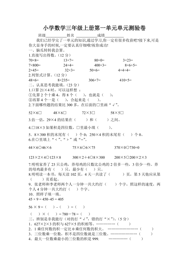 小学数学三年级上册第一单元单元测验卷.doc_第1页