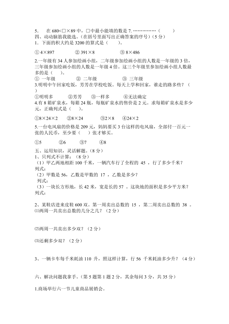 小学数学三年级上册第一单元单元测验卷.doc_第2页