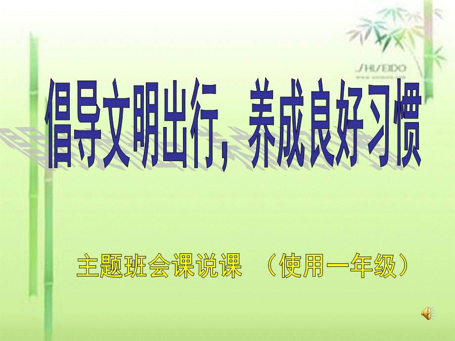 主题班会课覃柳丽2012.ppt_第1页