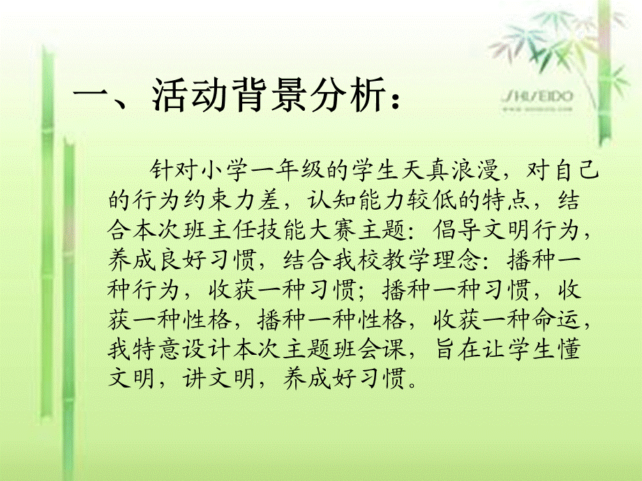 主题班会课覃柳丽2012.ppt_第2页