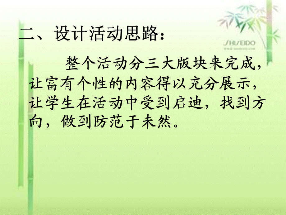 主题班会课覃柳丽2012.ppt_第3页