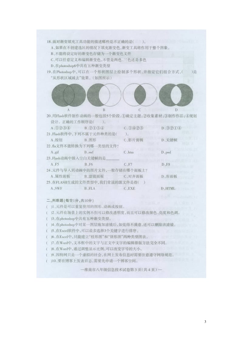 安徽省淮南市2012-2013学年八年级信息技术下学期期末教学质量检测试题（扫描版）.doc_第3页