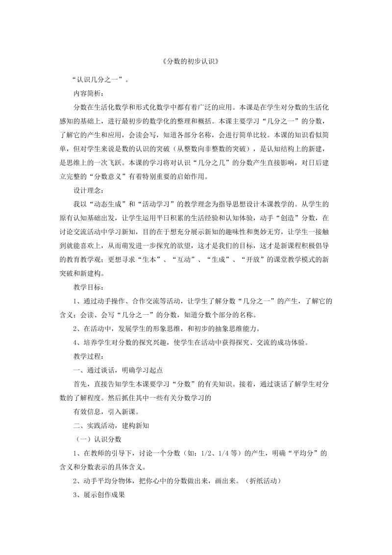 分数的认识 (2).doc_第1页